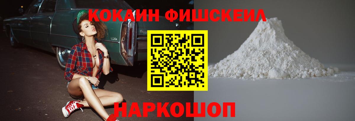 КОКАИН  Cocaine 97%  Можайск  Вход с VPN  КОКАИН Fish Scale 