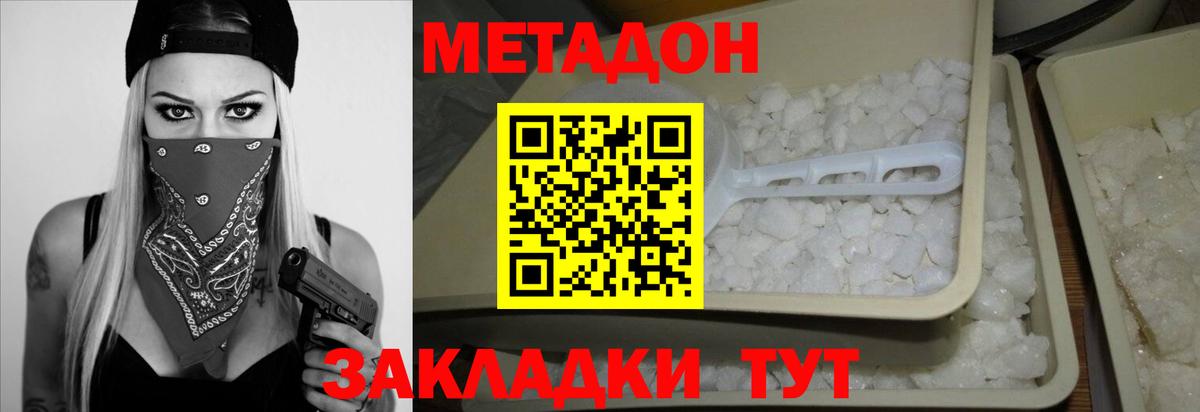 Метадон methadone Можайск