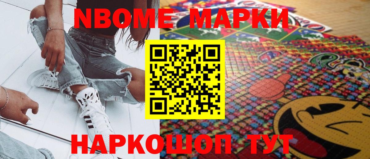 Марки N-bome 1,5мг  Марки NBOMe  Можайск  наркошоп  Вход с VPN 