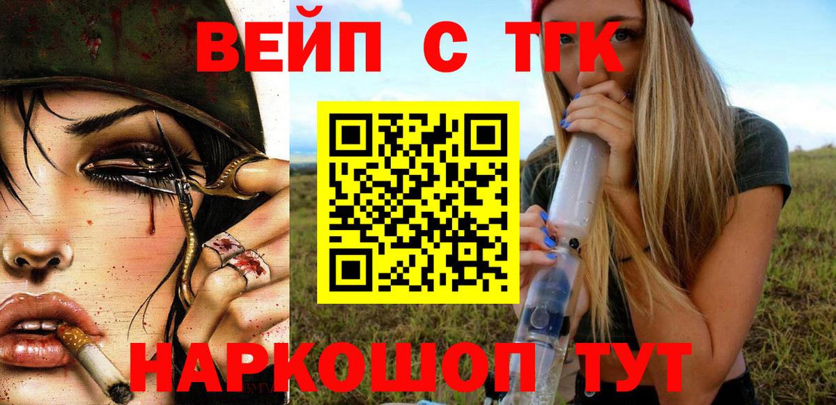 ТГК вейп Можайск